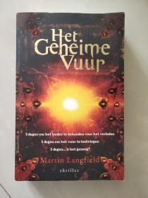 HET GEHEIME VUUR 《秘密之火-荷兰语原版 小16开》