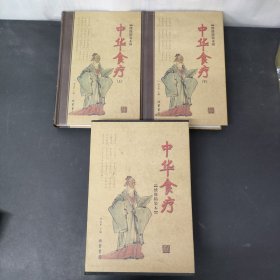 中华食疗 上下册 全二册 2本合售 附外盒