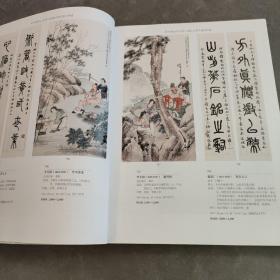 朵云轩120周年金秋拍卖会图录(中国书画二)2020年11月30