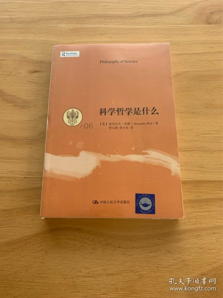 科学哲学是什么