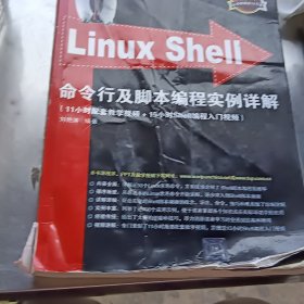 Linux Shell命令行及脚本编程实例详解