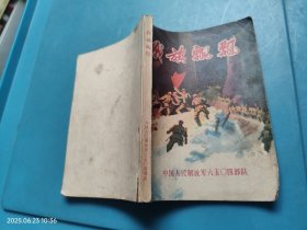 战旗飘飘