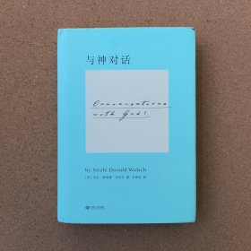 与神对话
