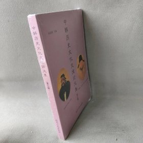 中韩历史文化交流论文集.第三辑