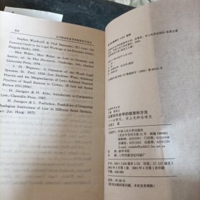 比较法社会学的框架和方法