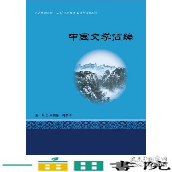 中国文学简编