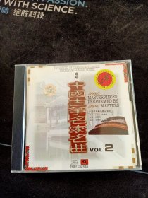 中国民族器乐精品系列《中国古筝名家名曲》CD(盘面如新)，夏飞云指挥，王昌元，朱晓萌演奏，中国唱片上海公司出版
