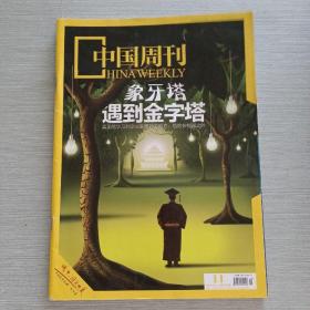 中国周刊 2014 11