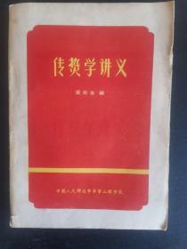 传热学讲义(发行700册)