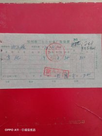 1974年12月2日，车把，郑州市二七自行车厂发货票（生日票据，五金机电类）。（63-8）