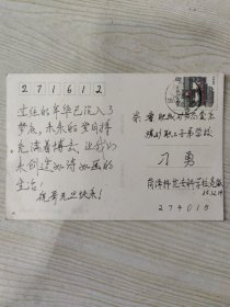 中国邮政 明信片 贴有8分北京民居邮资［已使用］