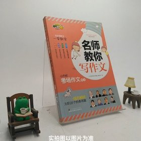 小桔豆互动型作文-小学名师教你写作文.小升初考场作文精选