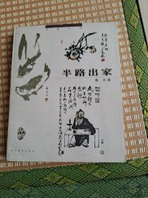 半路出家