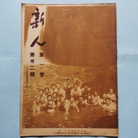 新人周刊（第一卷第三十二期）