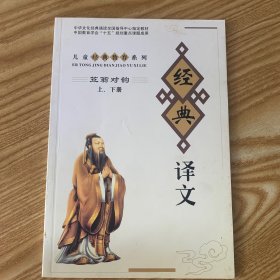 经典译文笠翁对韵