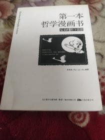 第一本哲学漫画书