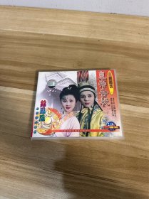 2VCD 皇帝告状 黄梅戏