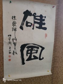 杜希古 书法作品