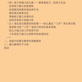 父母必懂的蒙台梭利教育法
