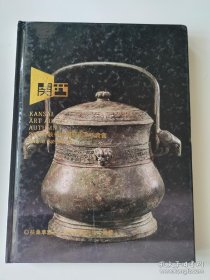 拍卖图录：关西美术竞卖 2015年秋拍 扶桑萃雅——上古至今精粹集（瓷杂）
