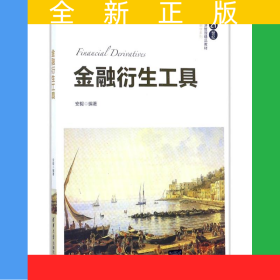 金融衍生工具