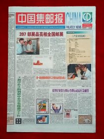 《中国集邮报》2008—9—23，何世军