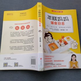 年糕妈妈辅食日志