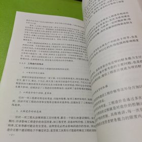 工程造价管理 如图现货速发