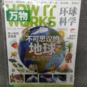 环球科学 万物 不可思议的地球