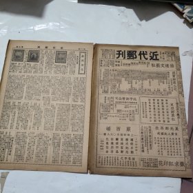 近代邮刊第三期