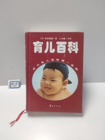 定本育儿百科