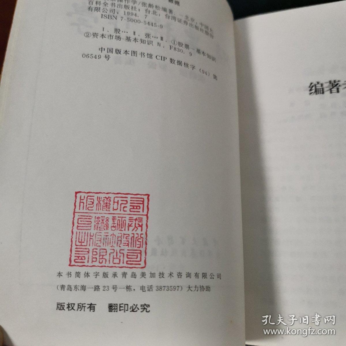 股票操作学