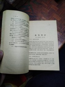 防疫保健参考资料汇编 华北区卫生部  1950年