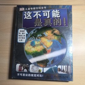 DK儿童奇趣百科全书 这不可能是真的！