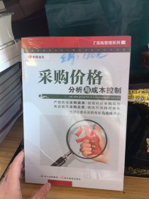 采购价格分析与成本控制dvd