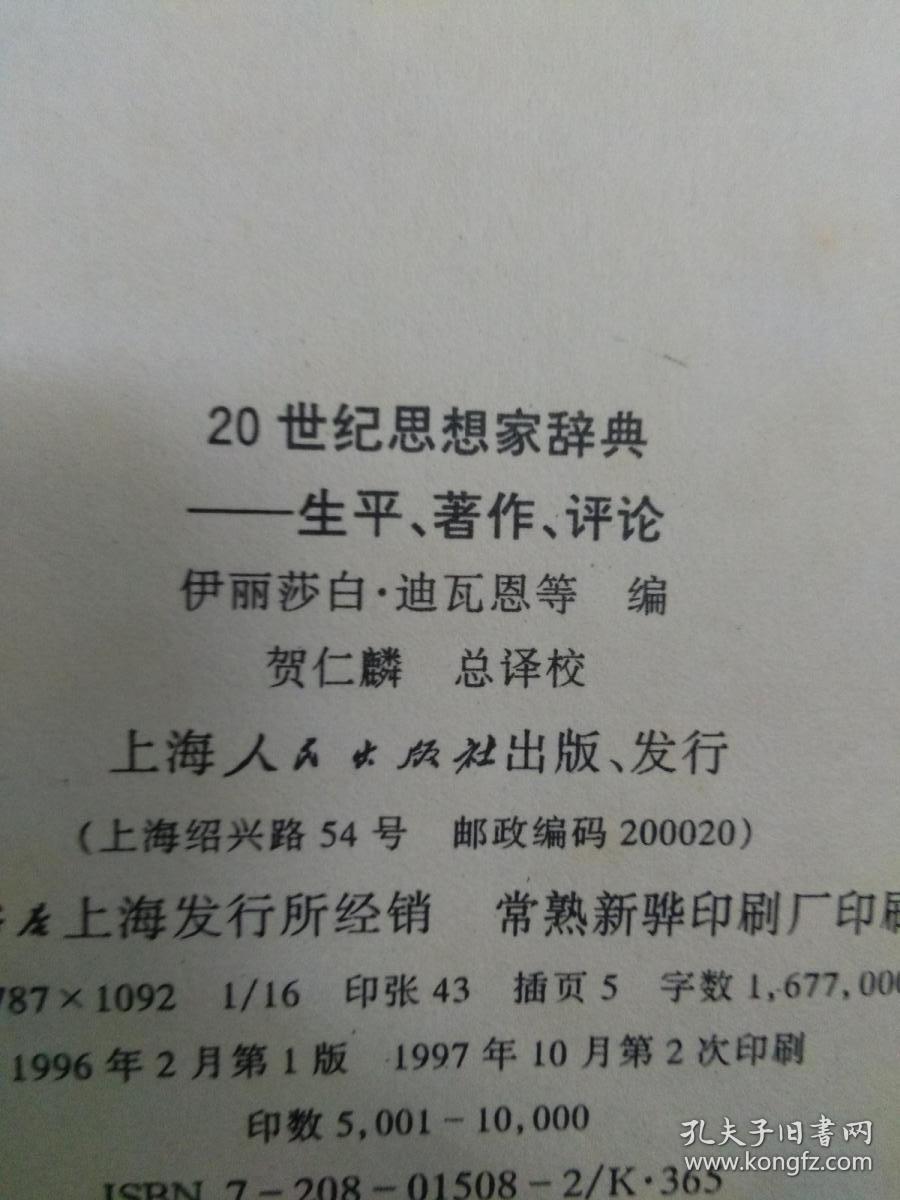20世纪思想家辞典—生平·著作· 评论