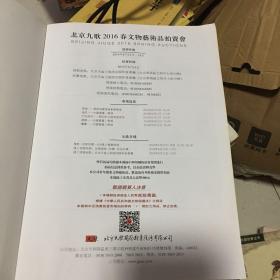 世家传承，听雨轩珍藏书画，北京九歌2016年春文物艺术品拍卖会