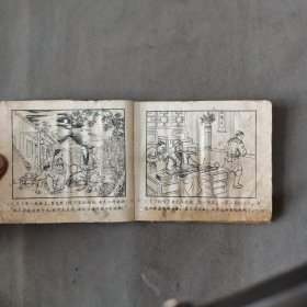 建国初期 胡嫣然画 桂木孩 一册