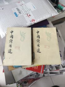 中国谚语选 上下