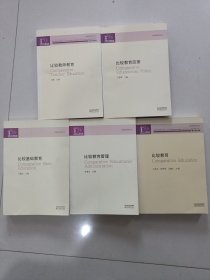 （比较基础教育 比较教育管理 比较教育 比较教师教育 比较教育政策）共5本合售