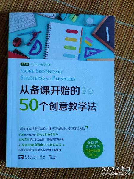 从备课开始的50个创意教学法