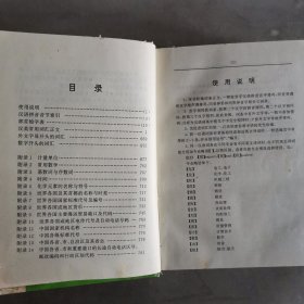 汉英机电企业常用词汇 教辅1785-4