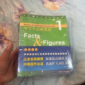 清华中学英语分级读物：中学生百科英语（全4册）（1-4）