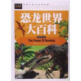 【八五品】 恐龙世界大百科