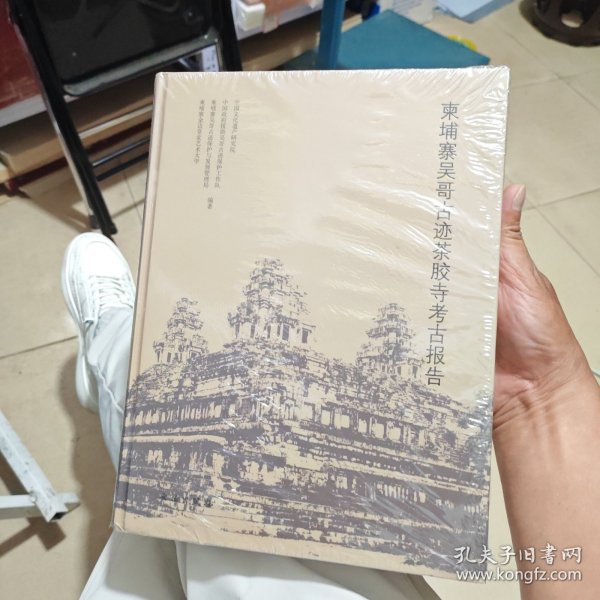 柬埔寨吴哥古迹茶胶寺考古报告