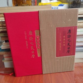 【带含套】2021唐诗之美 日历