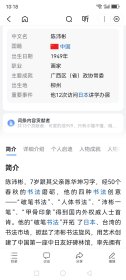 广西籍著名书法家陈沛彬老师精品书法保真交流