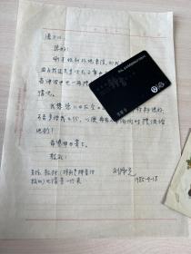 刘泽先（文字改革家，同音词无害论的代表人物，著作《北京话里究竟有多少音节》）信札一通一页带封——1806