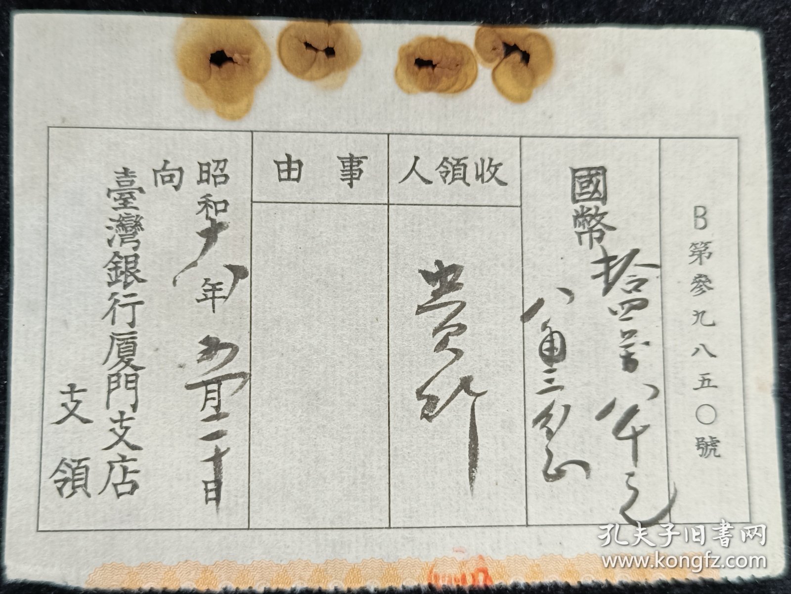 台湾银行厦门支店