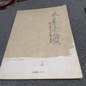 水墨品質(zhì) 王興堂山水畫作品展
